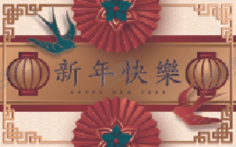 编号：75246810240219076366【酷图网】源文件下载-新年