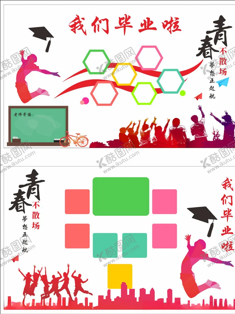 编号：34316903301612176022【酷图网】源文件下载-我们毕业了青春不散场