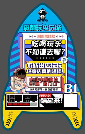 电玩城异形地贴设计