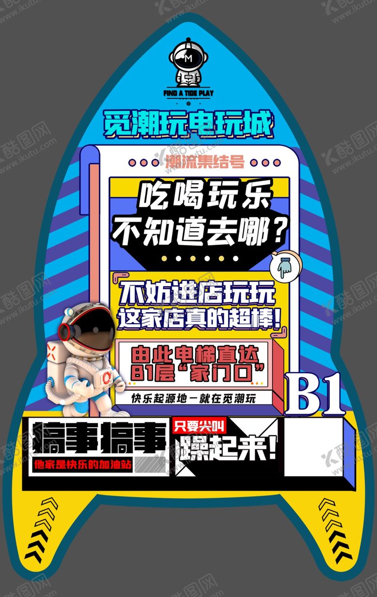 编号：69926106150035463176【酷图网】源文件下载-电玩城异形地贴设计