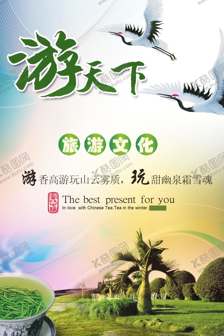 编号：37686010010950081601【酷图网】源文件下载-旅游海报