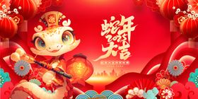 蛇年海报喜庆舞台背景大吉
