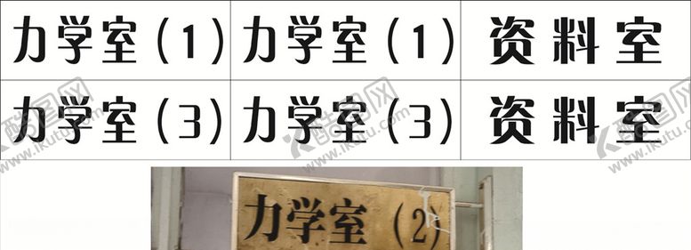 编号：17571610301706513571【酷图网】源文件下载-科室牌