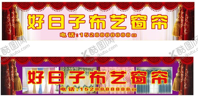编号：62225001170556493405【酷图网】源文件下载-窗帘门头