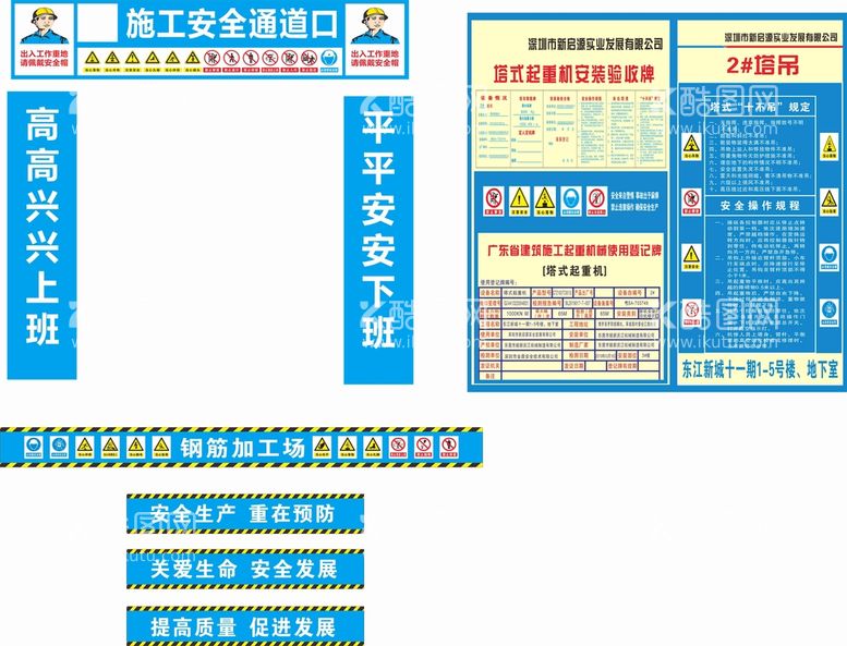 编号：40435111111821108590【酷图网】源文件下载-安全通道塔吊