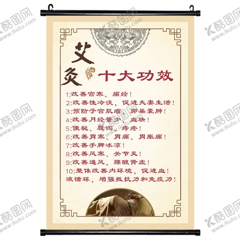 编号：76101001231945319499【酷图网】源文件下载-艾灸 中医养生古风医馆挂画海报