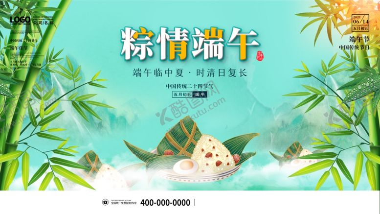 编号：69024704302118099931【酷图网】源文件下载-端午节