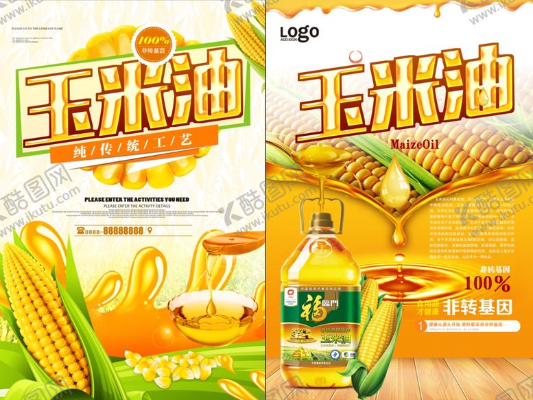 编号：83787504201934169949【酷图网】源文件下载-玉米油