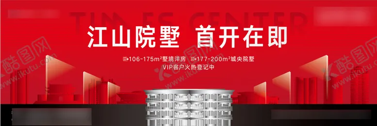 编号：56746211220814265196【酷图网】源文件下载-洋房入市形象主画面