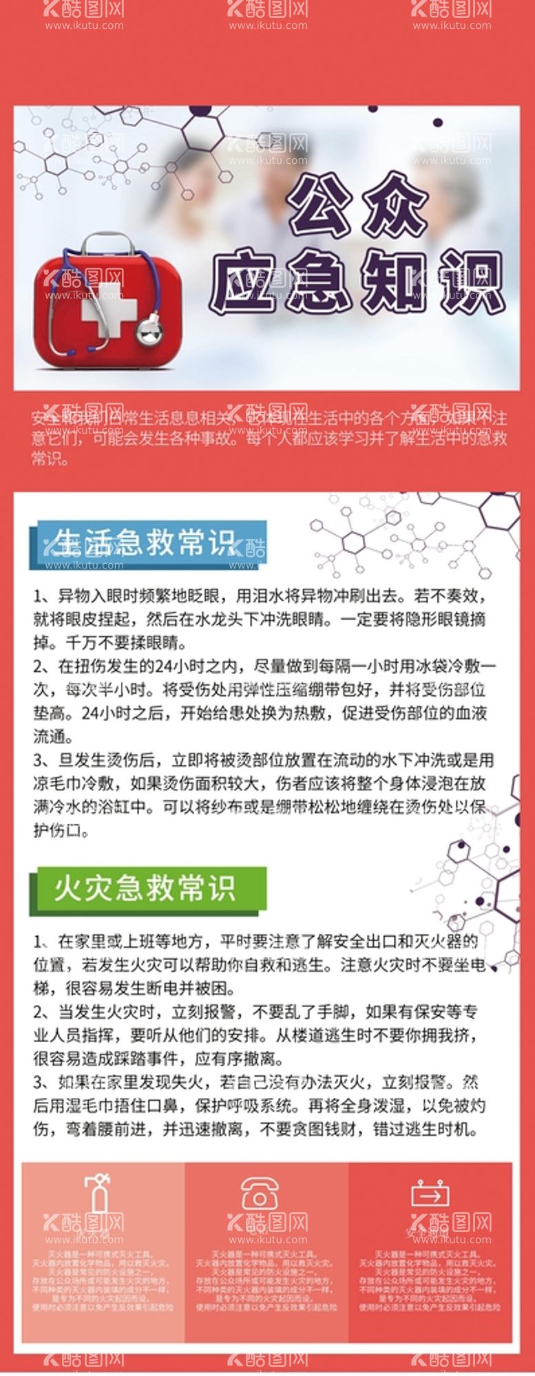 编号：74216309301102505217【酷图网】源文件下载-公众应急知识