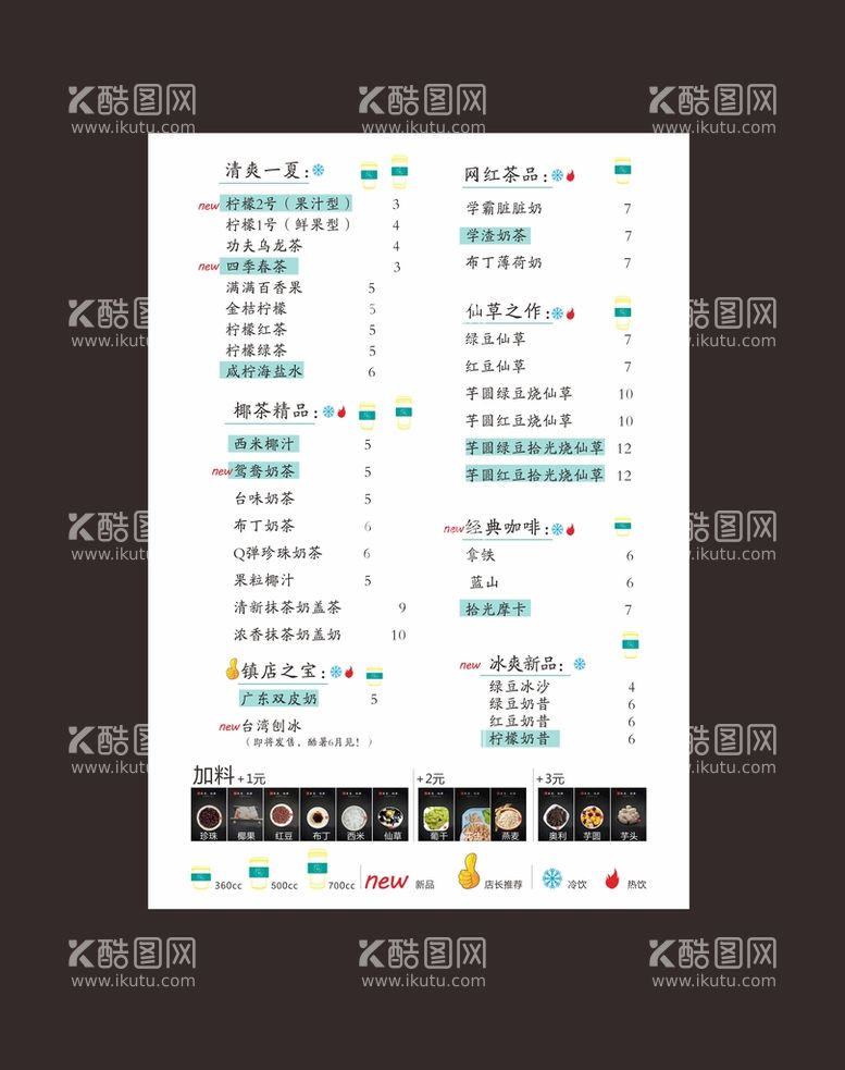 编号：20345712221808203731【酷图网】源文件下载-奶茶竖向菜单