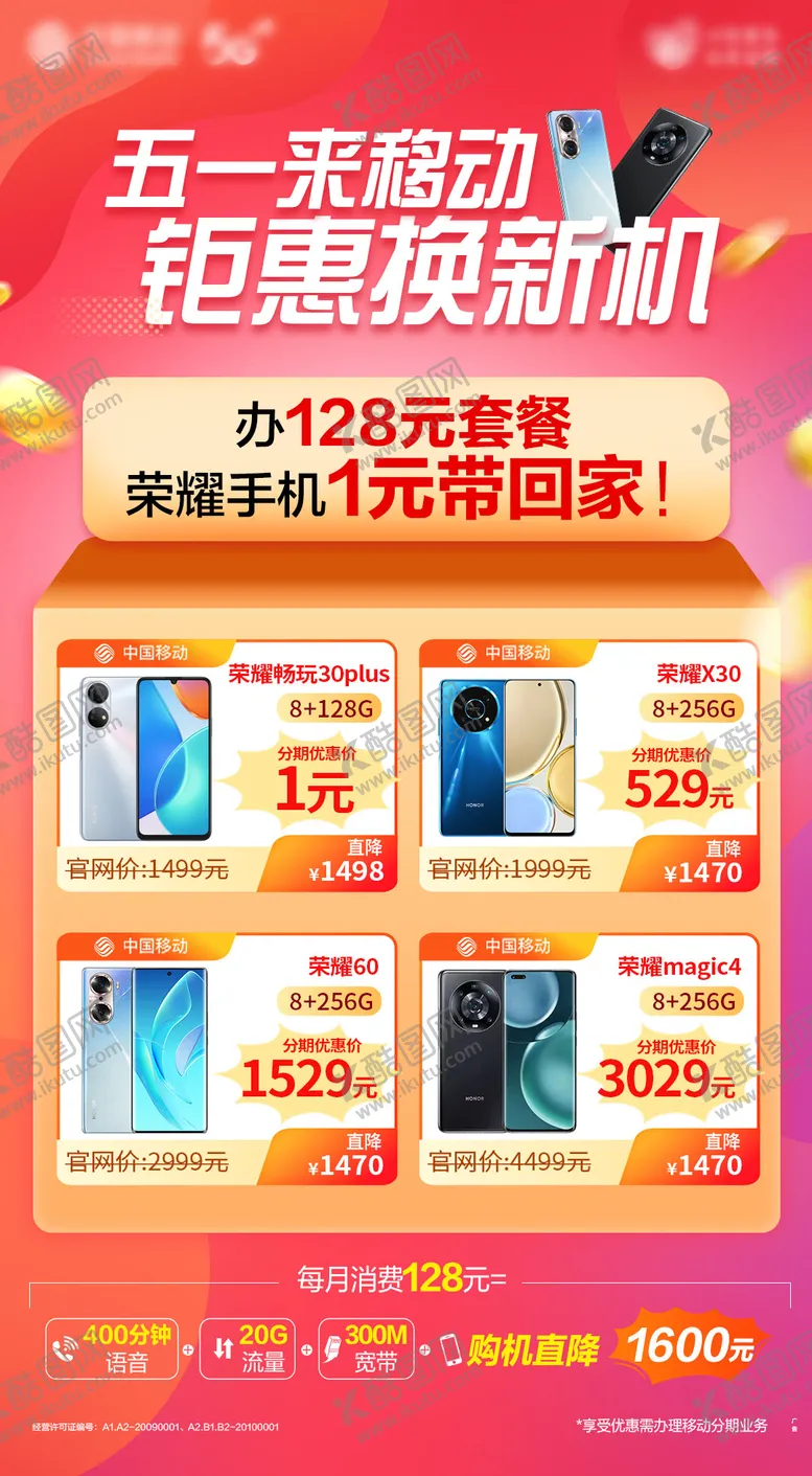 编号：75709209021727101879【酷图网】源文件下载-手机促销刷屏海报