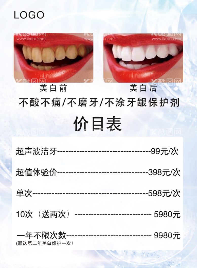 编号：35294809200301451479【酷图网】源文件下载-口腔价格表