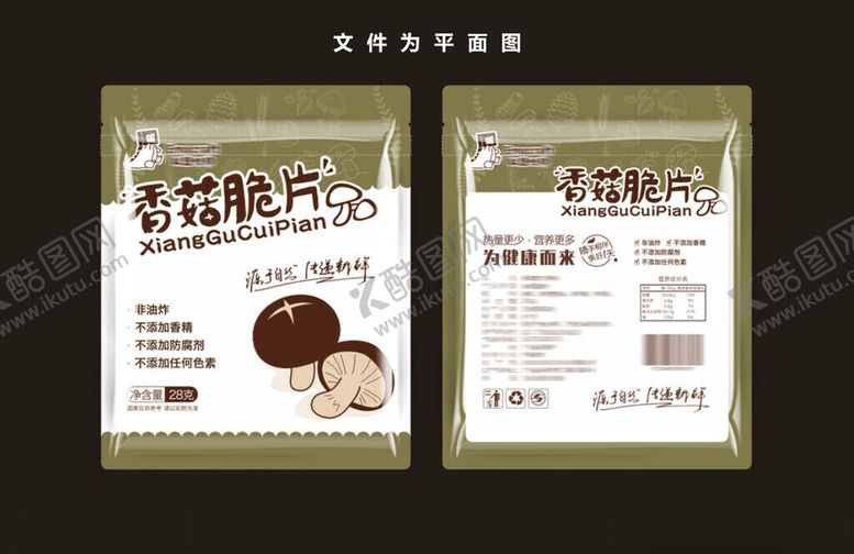 编号：42756701211421499077【酷图网】源文件下载-香菇脆片包装