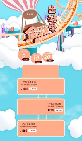 金秋促销