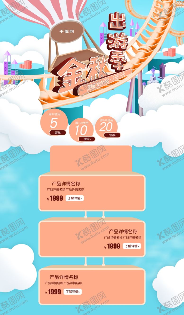 编号：88310610152248086666【酷图网】源文件下载-金秋促销