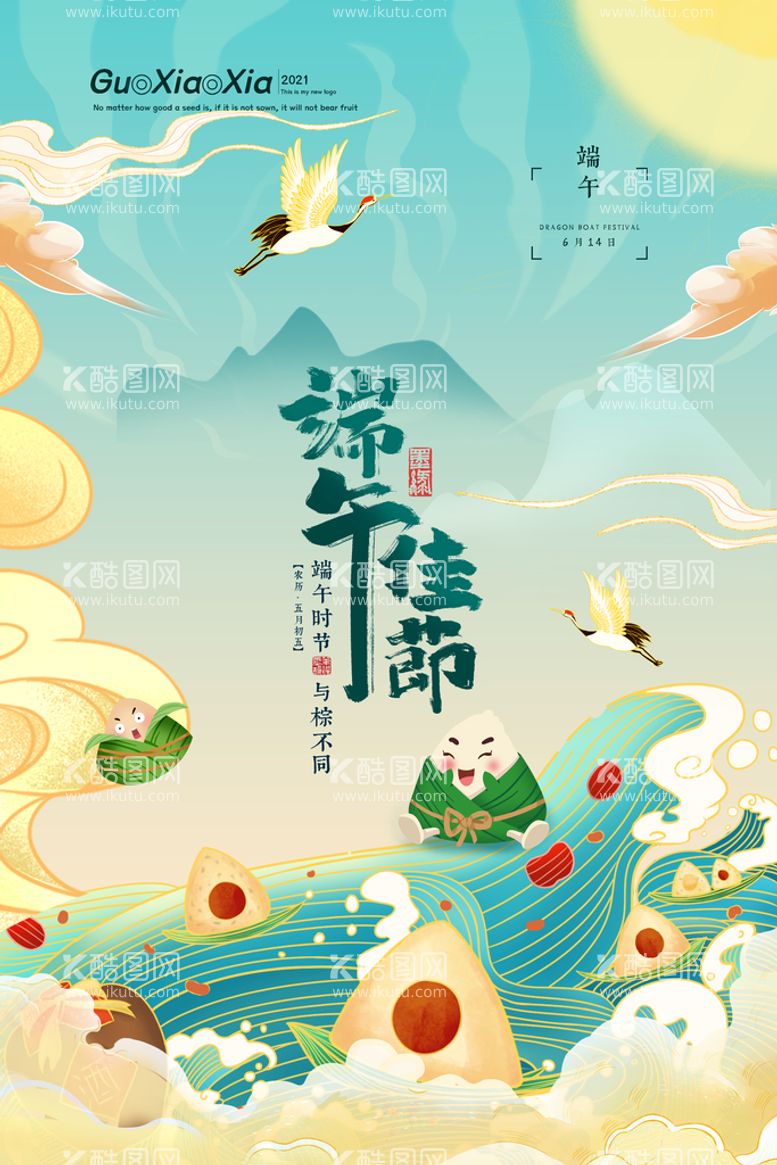 编号：55797111220445319942【酷图网】源文件下载-创意国潮包粽子端午节海报