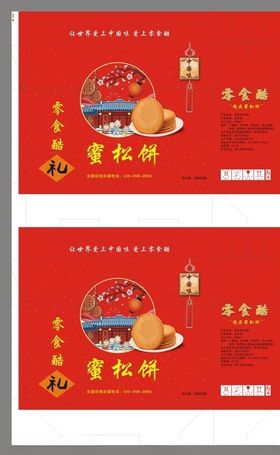 蜜松饼包装礼盒