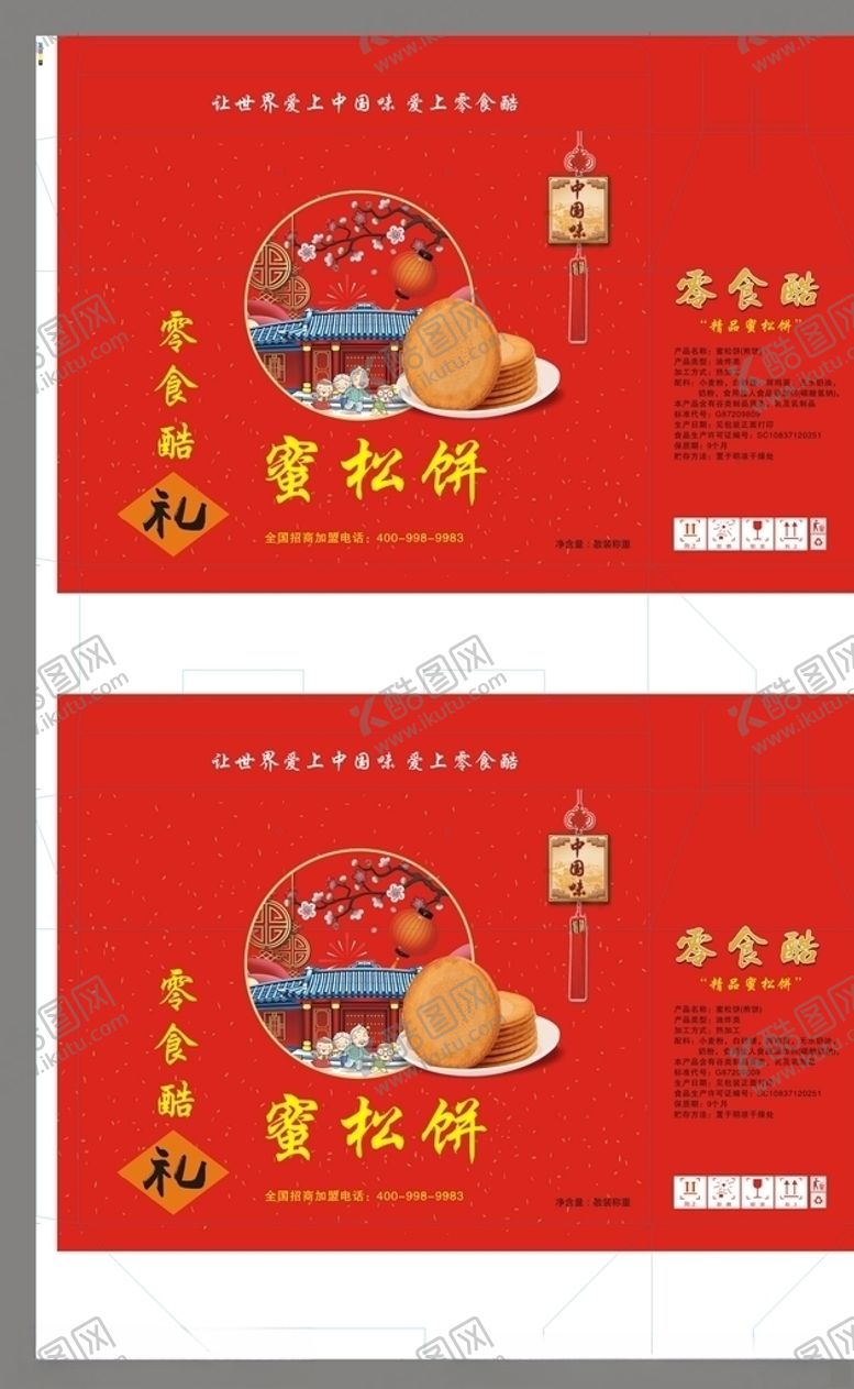 编号：64348706262118039481【酷图网】源文件下载-蜜松饼包装礼盒