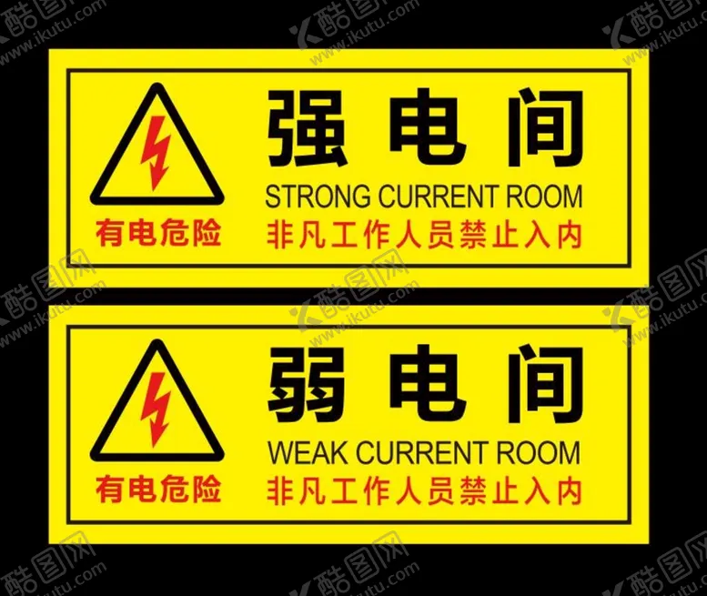 编号：71854609170005206734【酷图网】源文件下载-强电间弱电间有电危险警示牌