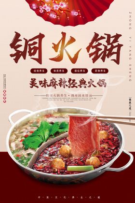 铜火锅