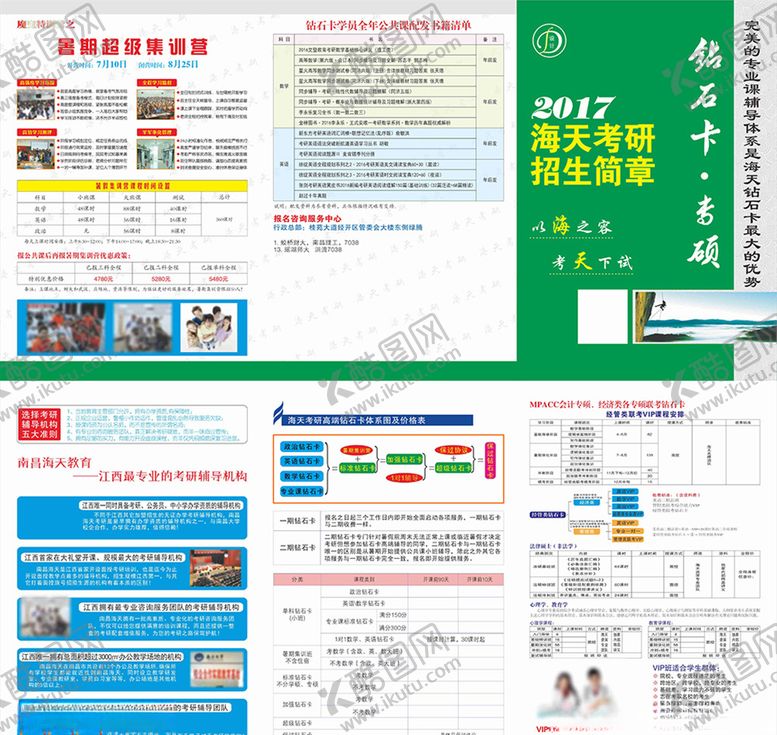 编号：97014903150438508388【酷图网】源文件下载-1507海天钻石卡集训营3折页