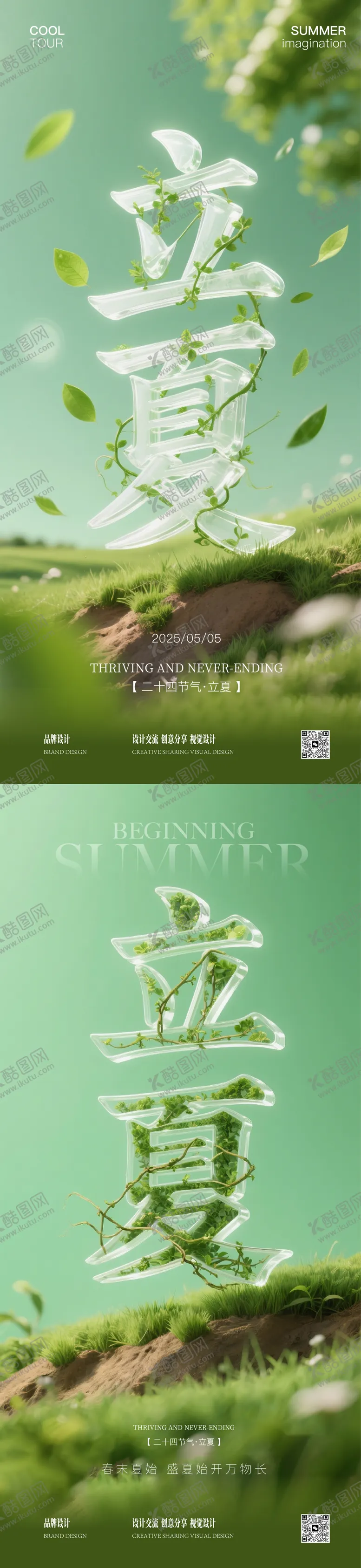 编号：69192405032010206157【酷图网】源文件下载-夏至立夏节气稿