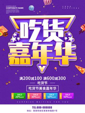 吃货