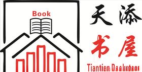 天添书屋