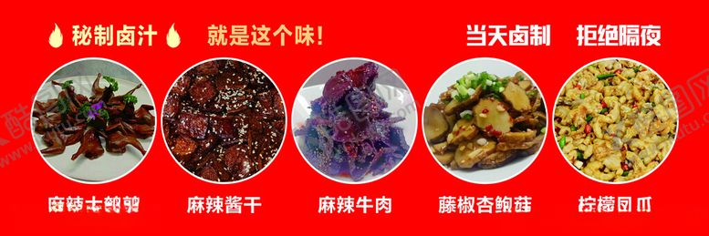编号：90032105250015517441【酷图网】源文件下载-秘制卤汁