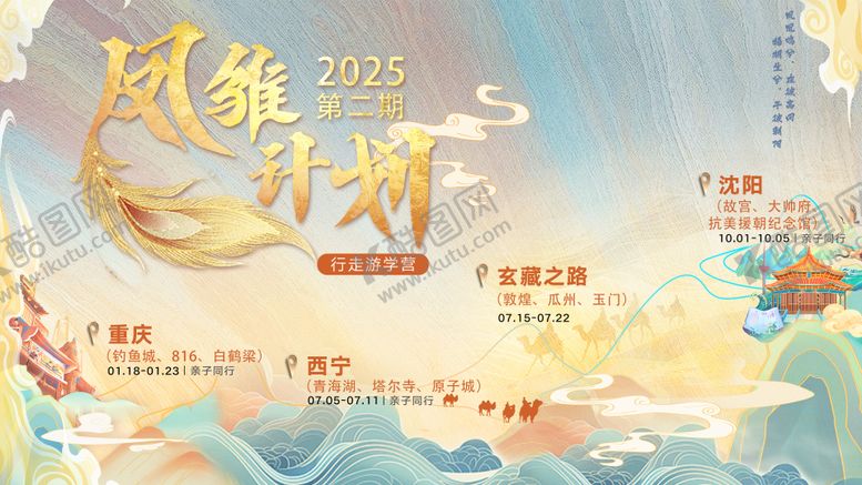 编号：39055509080256517050【酷图网】源文件下载-旅游宣传