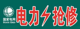 国家电网