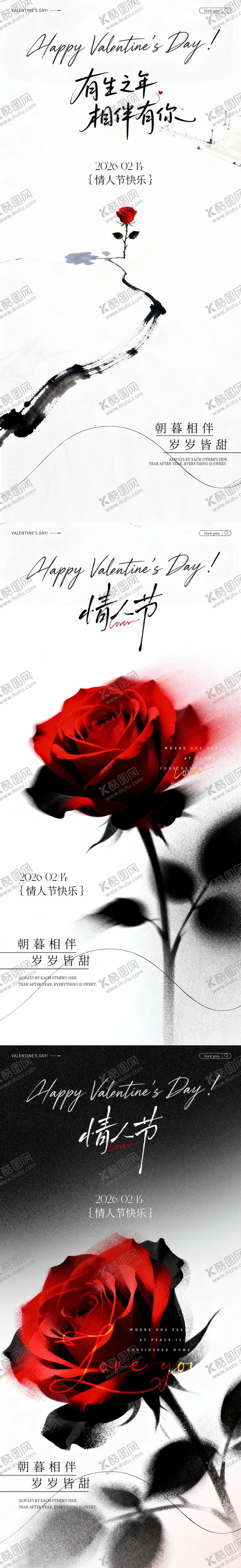 编号：12848602020220446002【酷图网】源文件下载-情人节海报