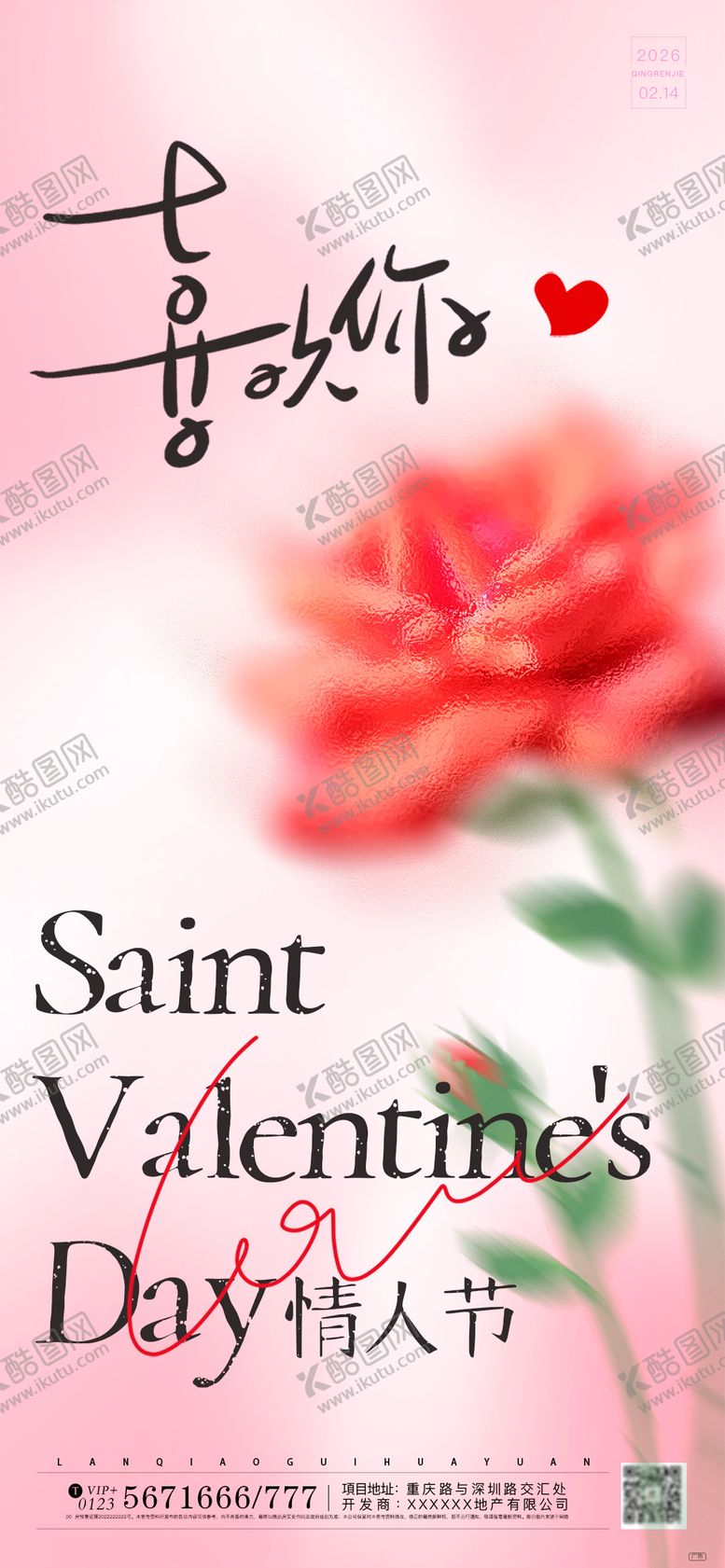 编号：27499302120207277045【酷图网】源文件下载-弥散玻璃质感情人节海报