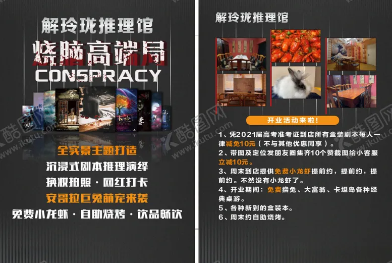 编号：97455706300335313283【酷图网】源文件下载-剧本杀