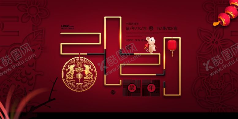 编号：52143707080352076445【酷图网】源文件下载-新年