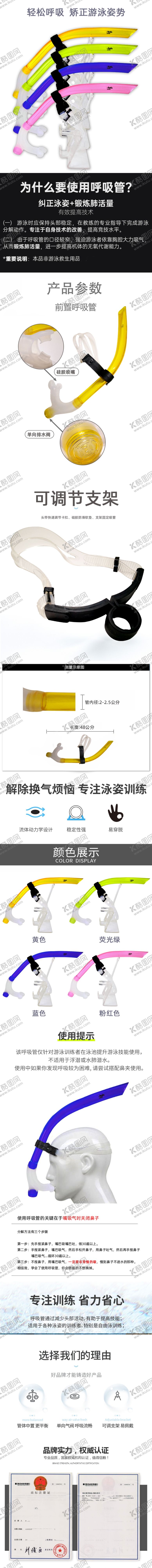 编号：79521205021950201359【酷图网】源文件下载-游泳用品呼吸管详情页