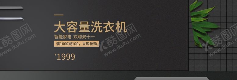 编号：13052706290932179879【酷图网】源文件下载-大容量洗衣机