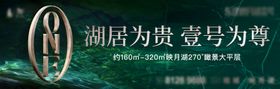 塔尖湖居鼎奢板房会所主画面kv视觉绿