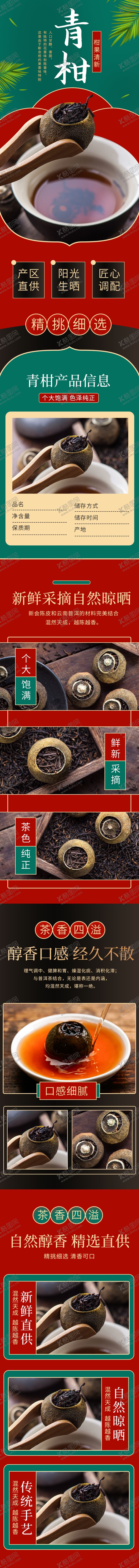 编号：46998404201306552853【酷图网】源文件下载-红茶首页