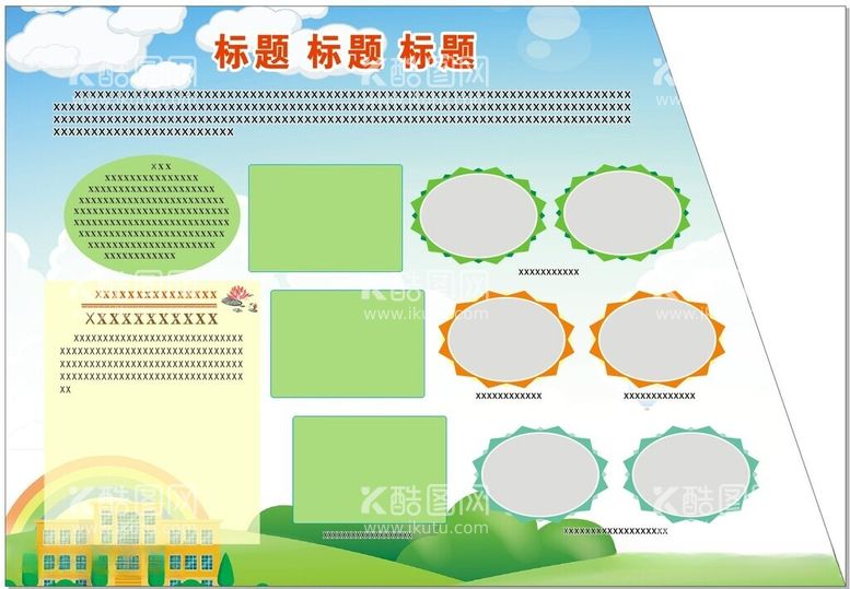 编号：14300612021739047520【酷图网】源文件下载-学校展板