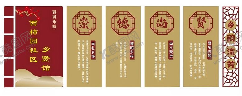 编号：48958701050226595878【酷图网】源文件下载-乡贤馆文化墙