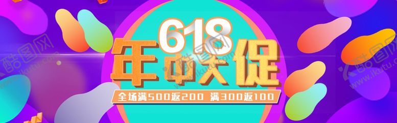 编号：44666507130921238109【酷图网】源文件下载-年中大促展板