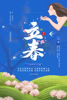 立春