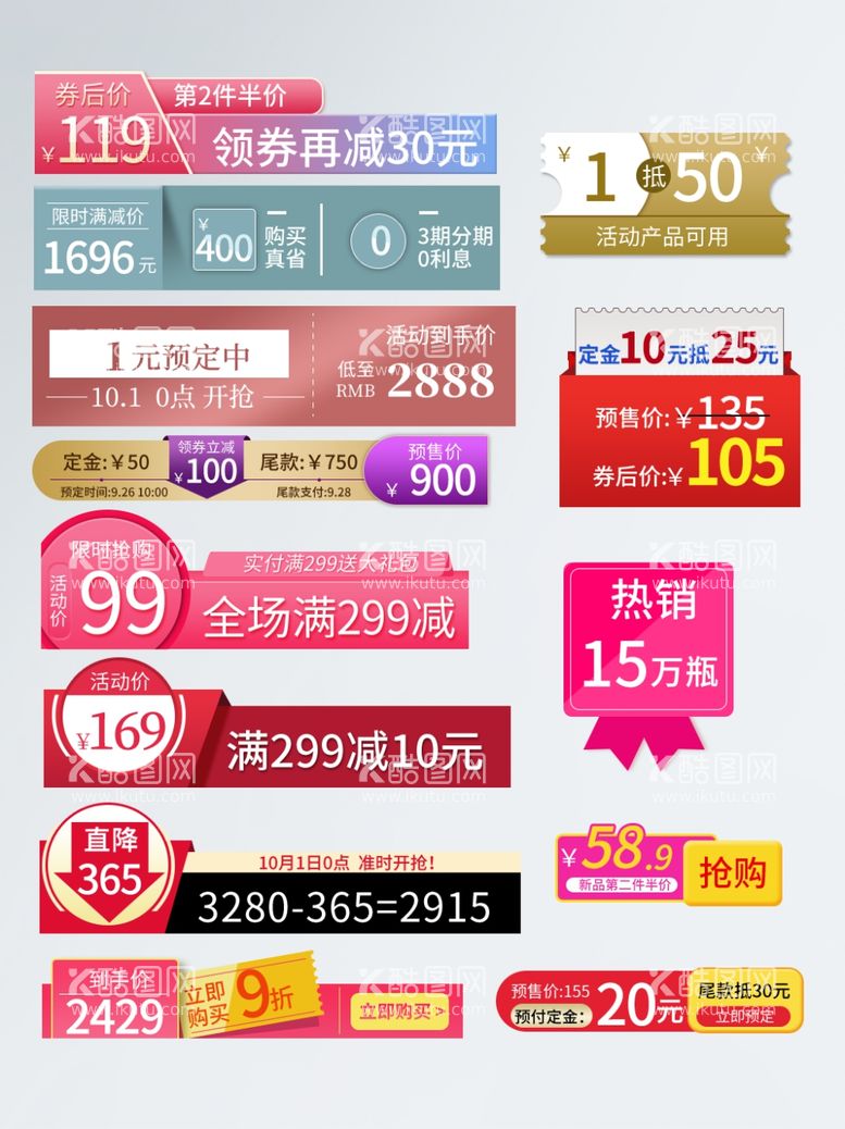 编号：83419412080756561755【酷图网】源文件下载-促销标签价格标签