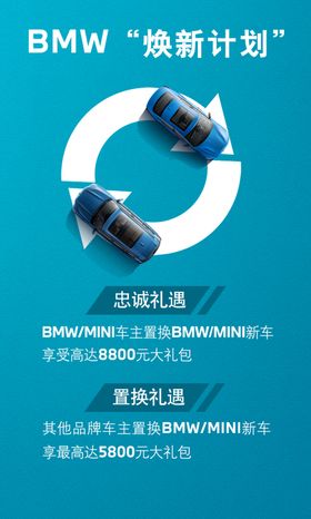 BMW二手车焕新计划