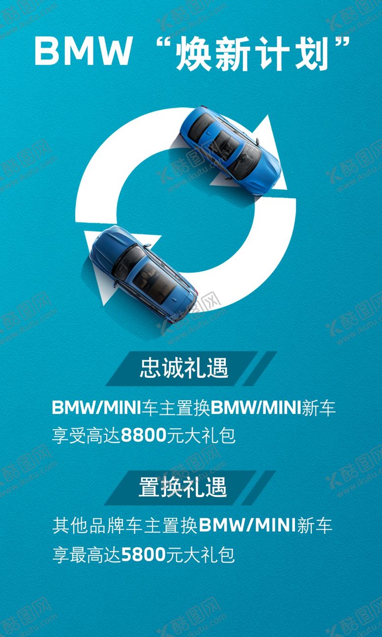 编号：76316905120323246387【酷图网】源文件下载-BMW二手车焕新计划
