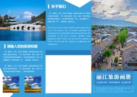 丽江折页