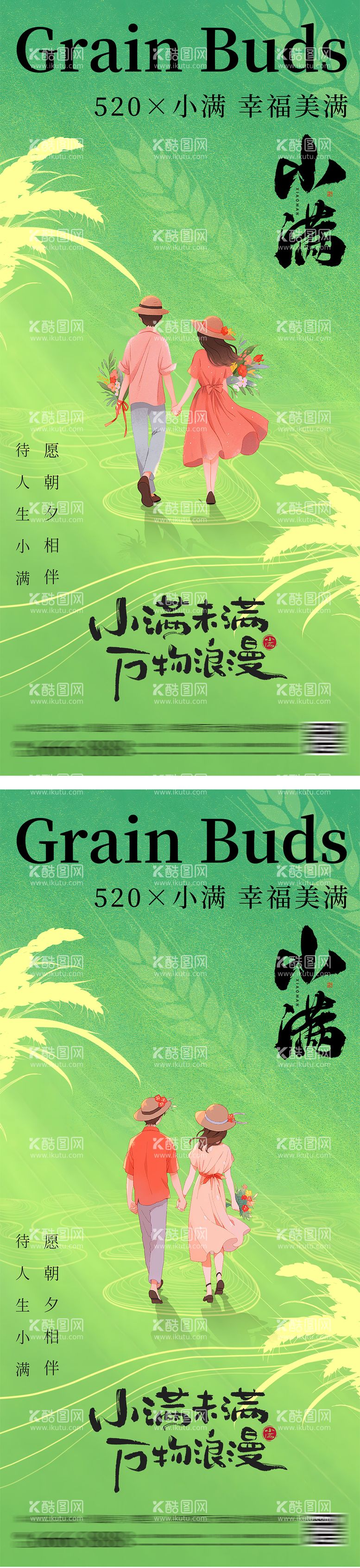 编号：38791611301506564844【酷图网】源文件下载-520情人节小满海报