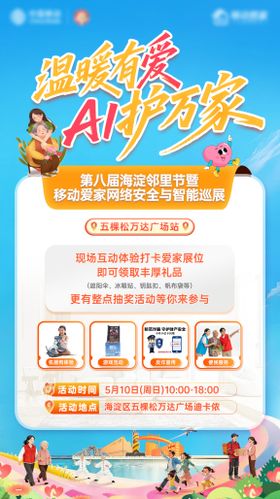 移动宣传邻里节海报